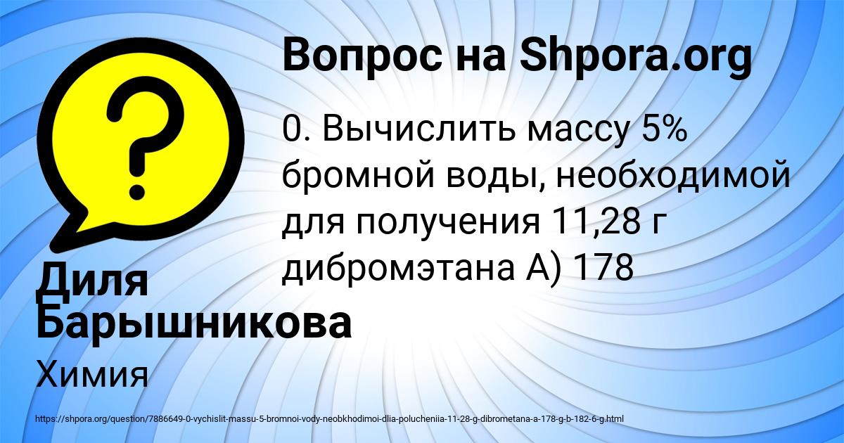 Картинка с текстом вопроса от пользователя Диля Барышникова