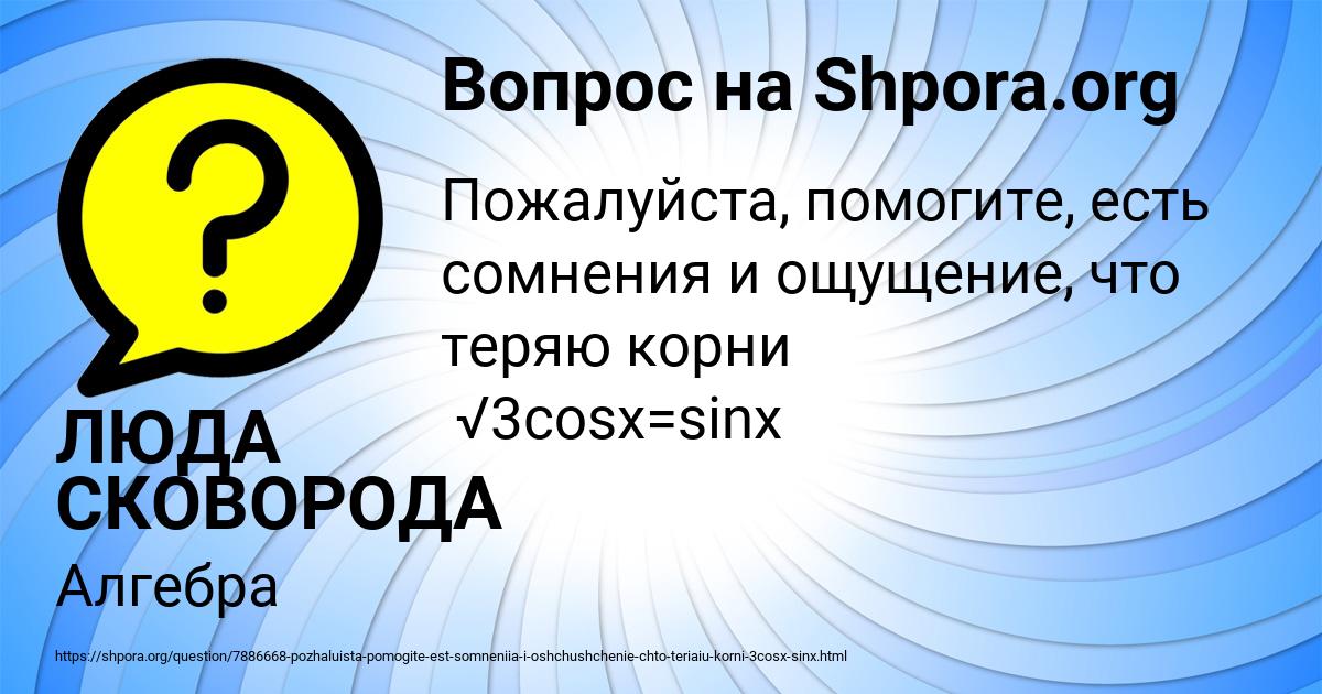 Картинка с текстом вопроса от пользователя ЛЮДА СКОВОРОДА