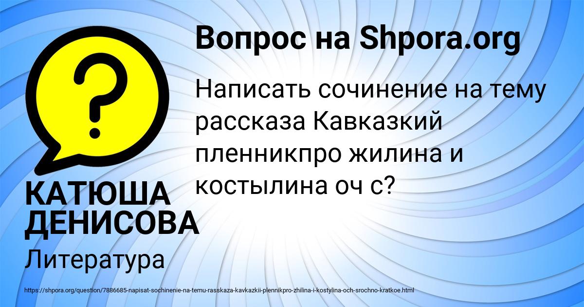Картинка с текстом вопроса от пользователя КАТЮША ДЕНИСОВА
