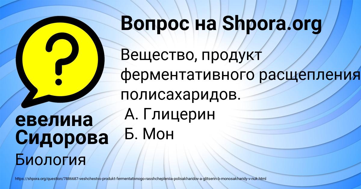 Картинка с текстом вопроса от пользователя евелина Сидорова