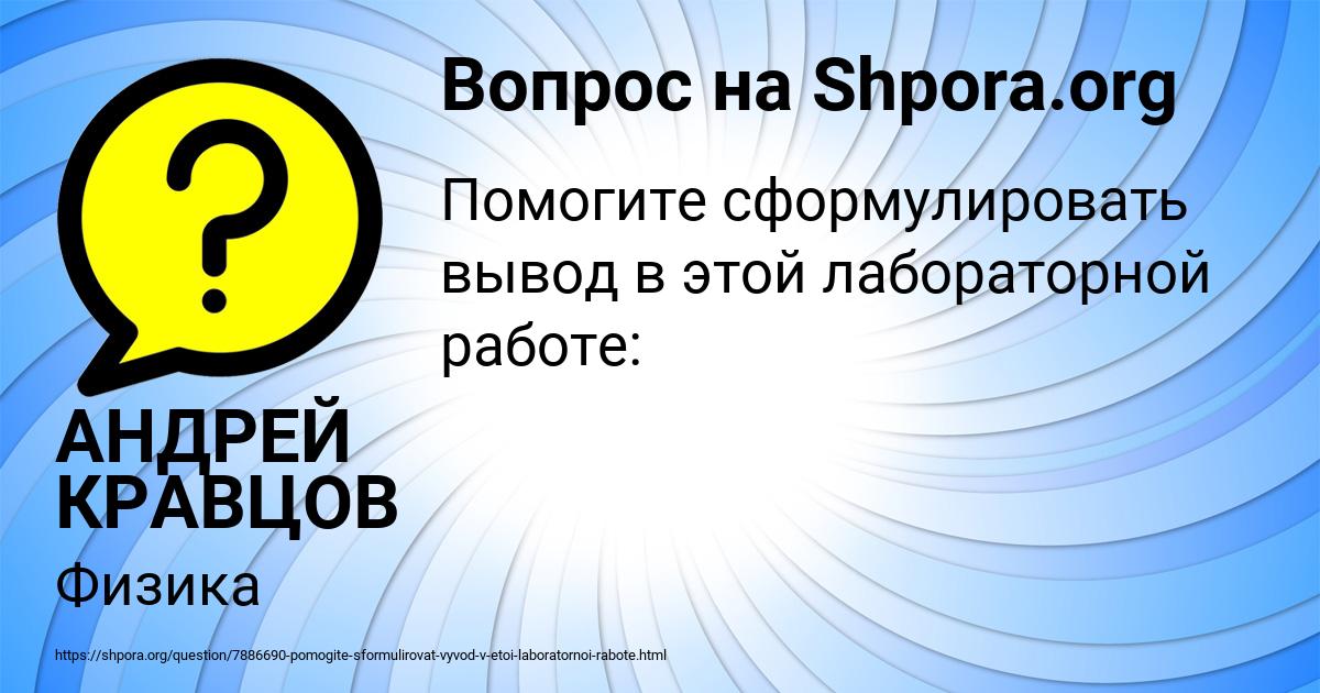 Картинка с текстом вопроса от пользователя АНДРЕЙ КРАВЦОВ