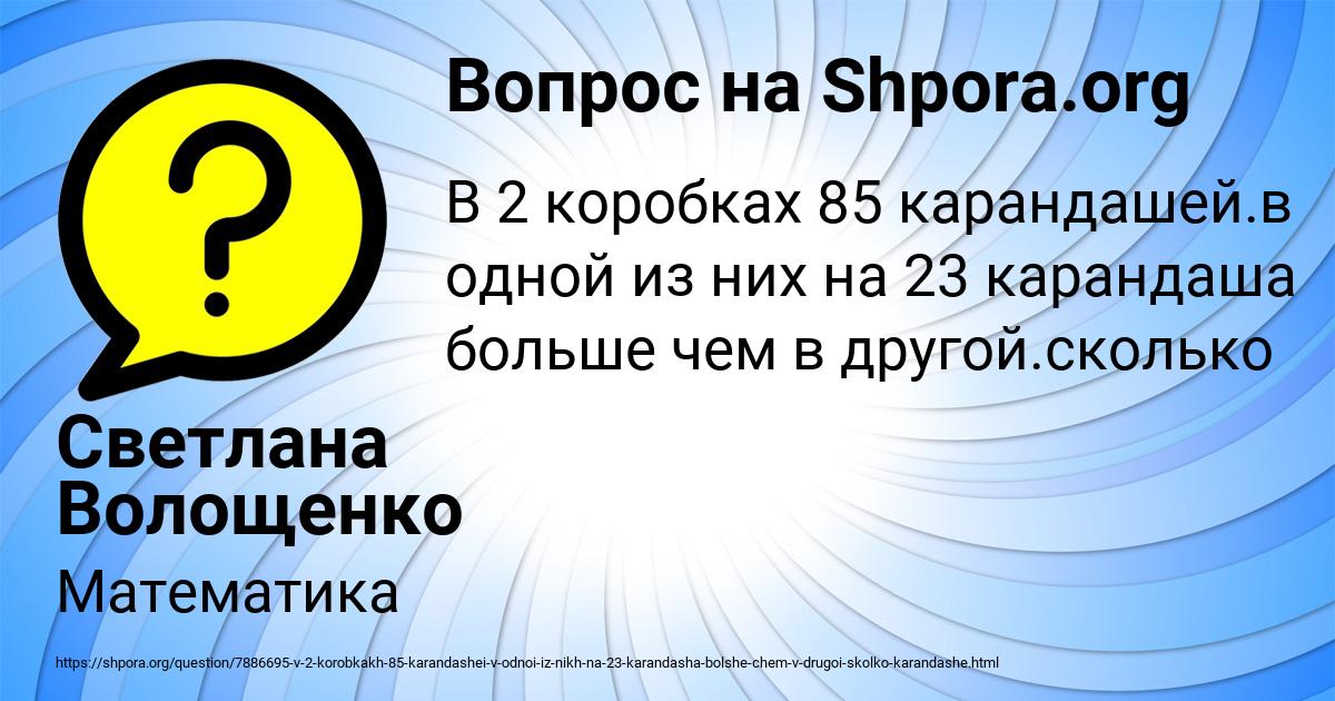 Картинка с текстом вопроса от пользователя Светлана Волощенко
