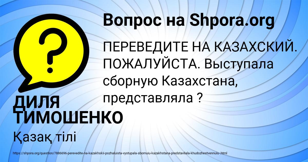 Картинка с текстом вопроса от пользователя ДИЛЯ ТИМОШЕНКО