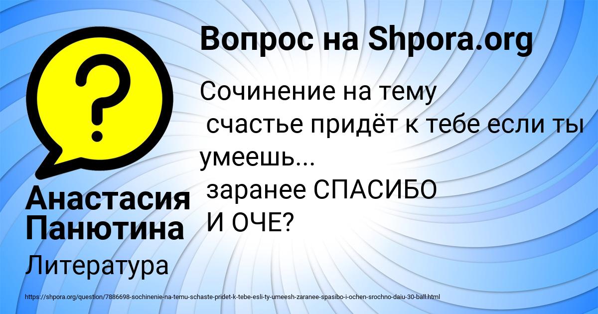 Картинка с текстом вопроса от пользователя Анастасия Панютина