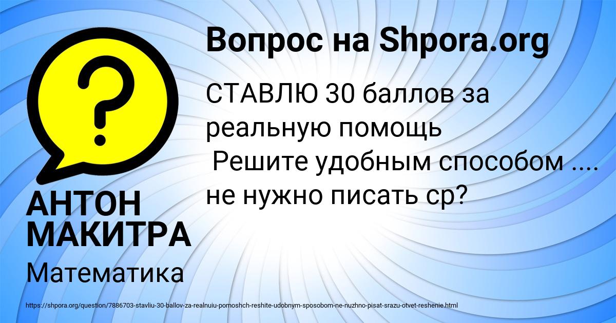 Картинка с текстом вопроса от пользователя АНТОН МАКИТРА