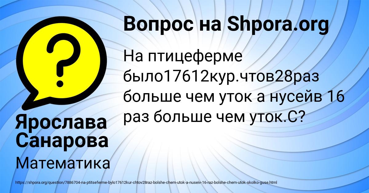 Картинка с текстом вопроса от пользователя Ярослава Санарова