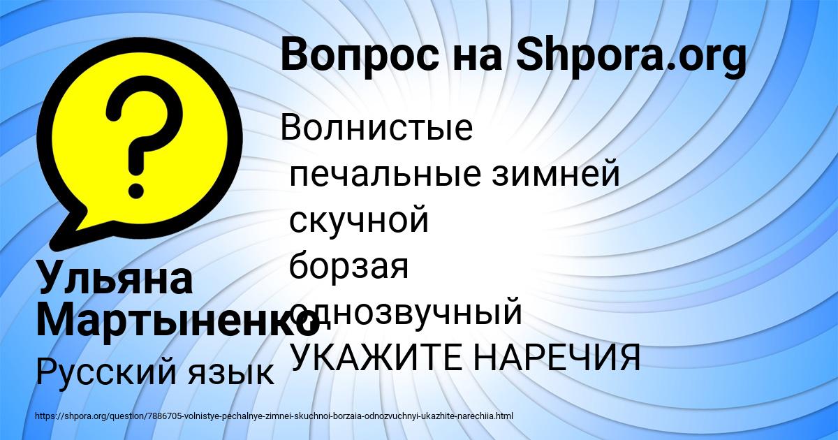 Картинка с текстом вопроса от пользователя Ульяна Мартыненко