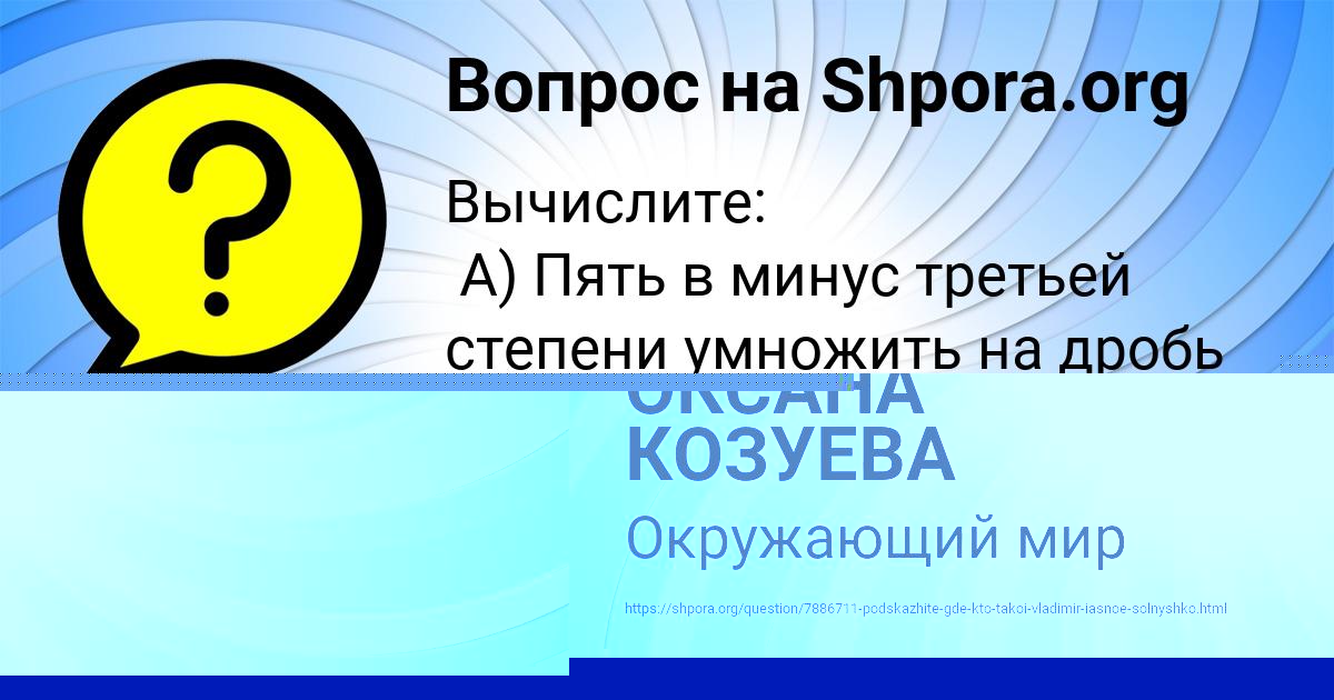 Картинка с текстом вопроса от пользователя ОКСАНА КОЗУЕВА