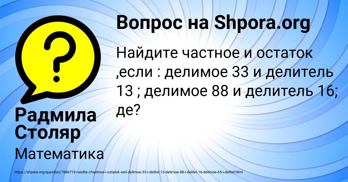 Картинка с текстом вопроса от пользователя Радмила Столяр