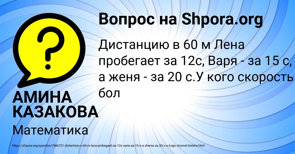 Картинка с текстом вопроса от пользователя АМИНА КАЗАКОВА