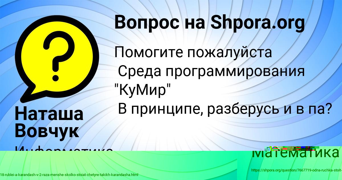 Картинка с текстом вопроса от пользователя Наташа Вовчук