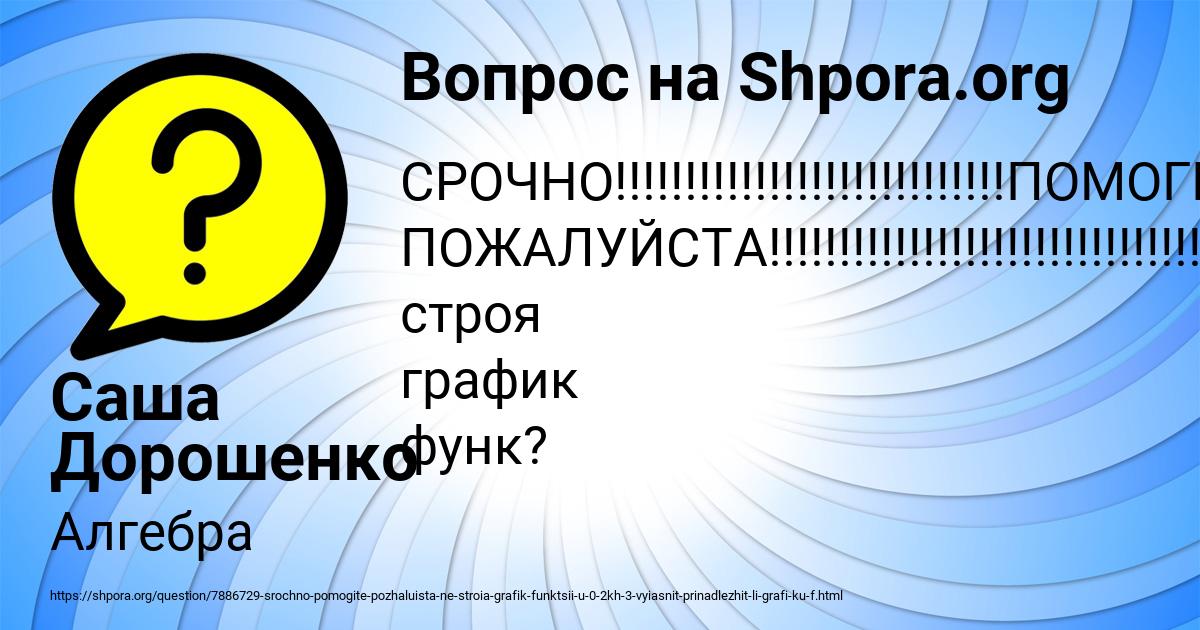 Картинка с текстом вопроса от пользователя Саша Дорошенко