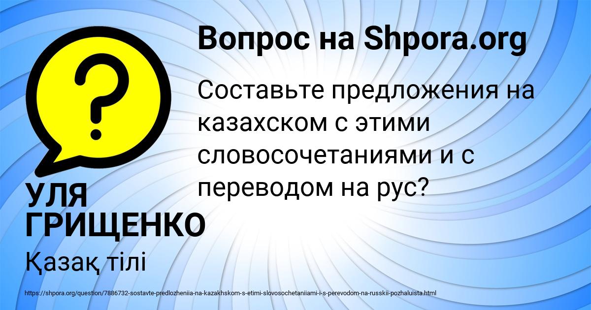 Картинка с текстом вопроса от пользователя УЛЯ ГРИЩЕНКО