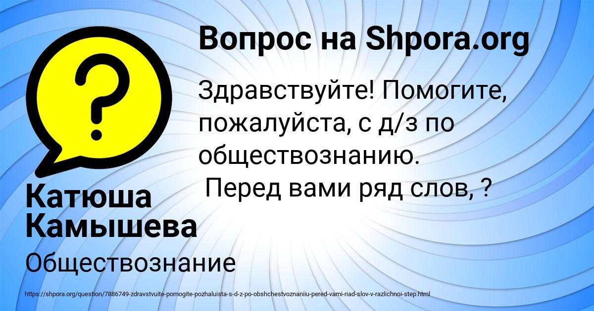 Картинка с текстом вопроса от пользователя Катюша Камышева