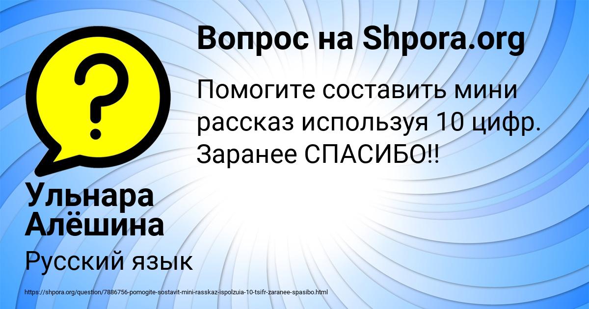 Картинка с текстом вопроса от пользователя Ульнара Алёшина