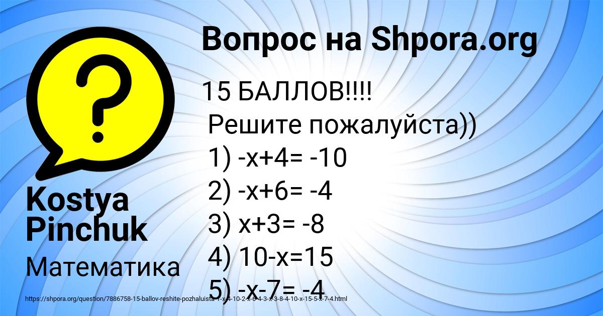 Картинка с текстом вопроса от пользователя Kostya Pinchuk