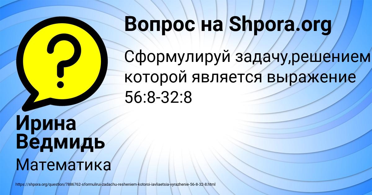 Картинка с текстом вопроса от пользователя Ирина Ведмидь