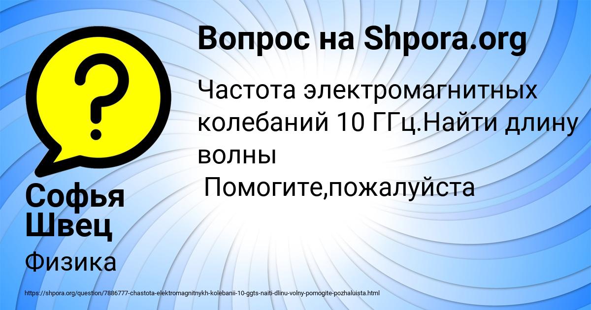 Картинка с текстом вопроса от пользователя Софья Швец