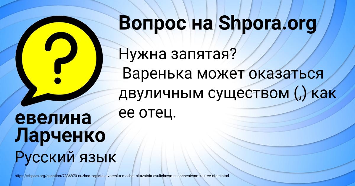 Картинка с текстом вопроса от пользователя евелина Ларченко