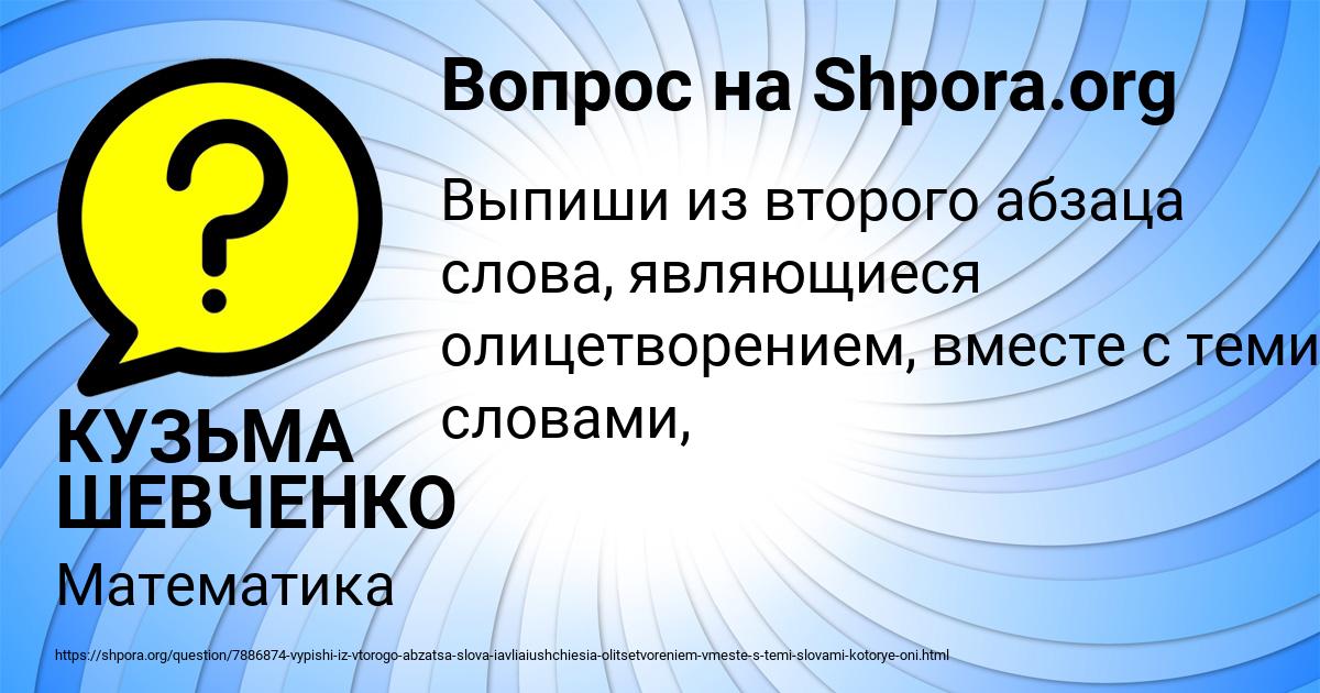 Картинка с текстом вопроса от пользователя КУЗЬМА ШЕВЧЕНКО