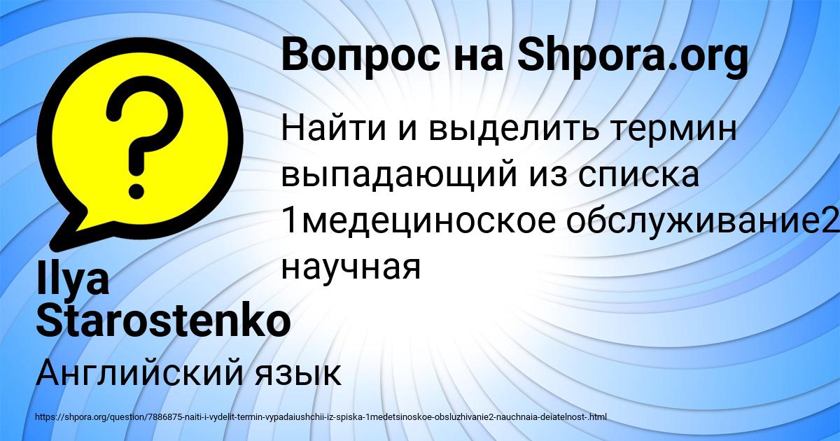 Картинка с текстом вопроса от пользователя Ilya Starostenko
