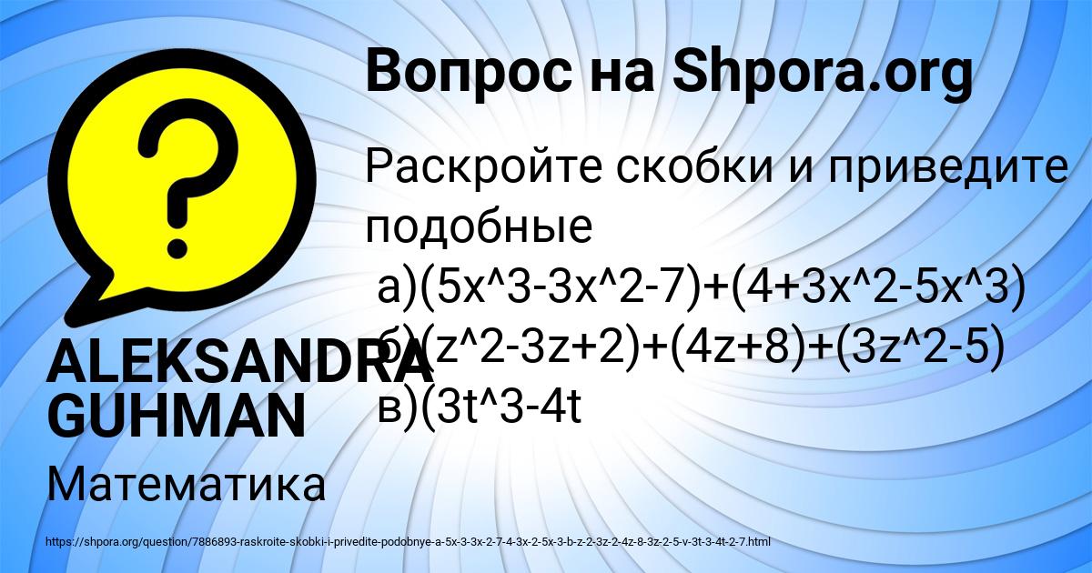 Картинка с текстом вопроса от пользователя ALEKSANDRA GUHMAN