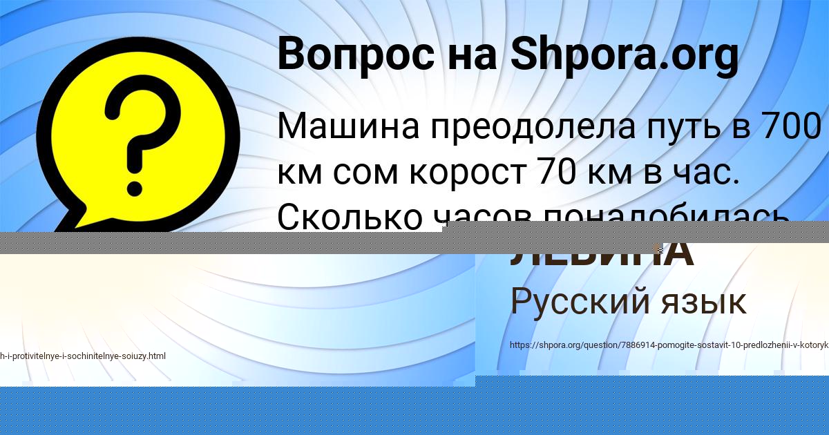 Картинка с текстом вопроса от пользователя САША ЛЕВИНА