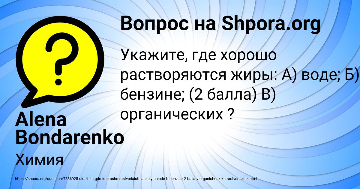 Картинка с текстом вопроса от пользователя Alena Bondarenko