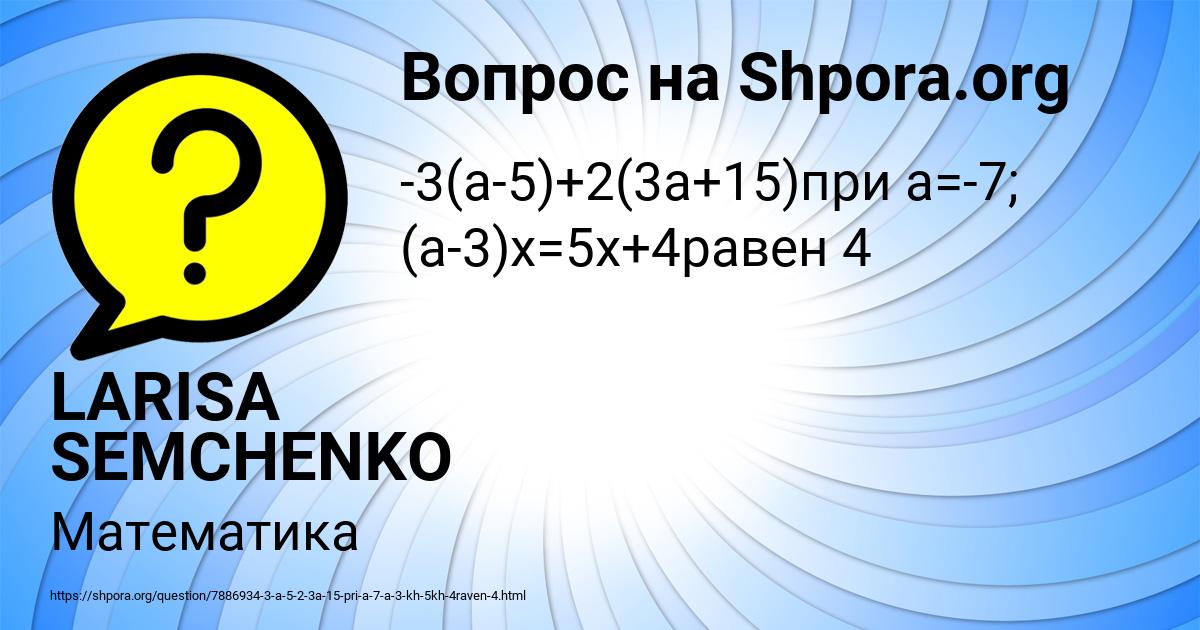 Картинка с текстом вопроса от пользователя LARISA SEMCHENKO