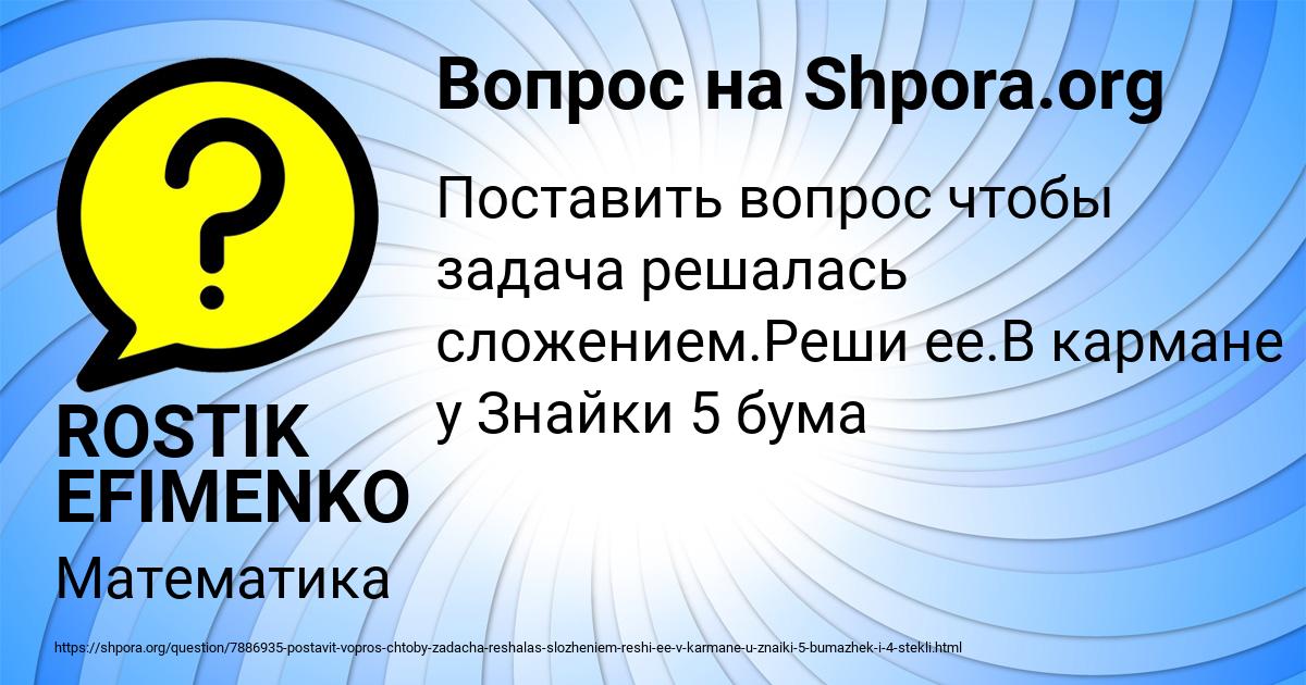 Картинка с текстом вопроса от пользователя ROSTIK EFIMENKO