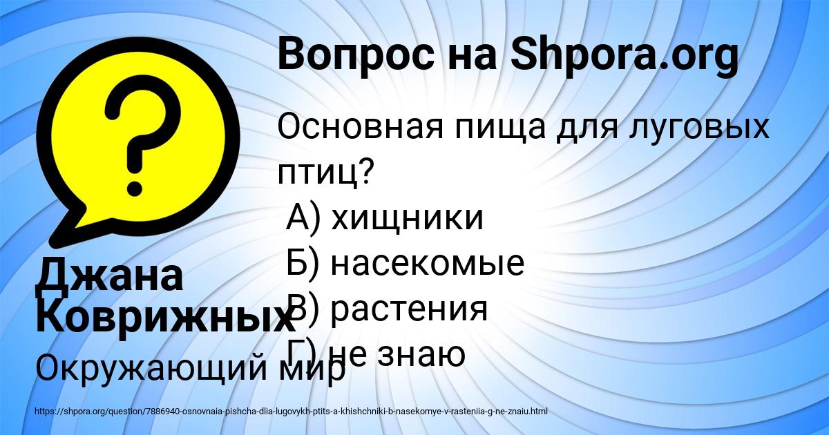 Картинка с текстом вопроса от пользователя Джана Коврижных