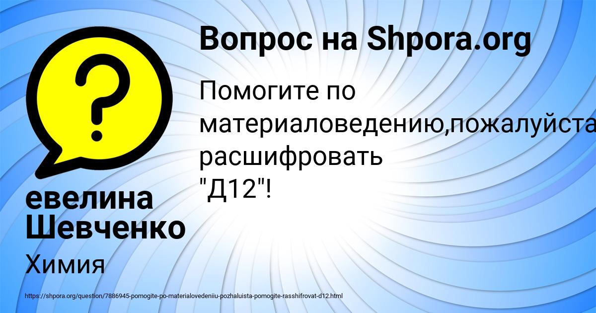 Картинка с текстом вопроса от пользователя евелина Шевченко