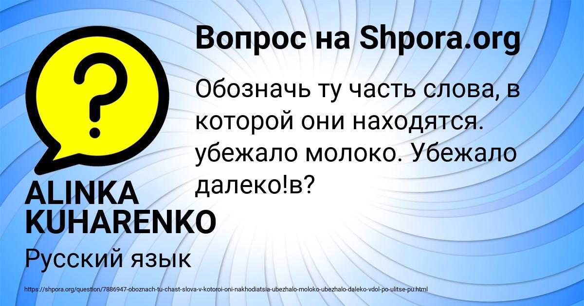 Картинка с текстом вопроса от пользователя ALINKA KUHARENKO