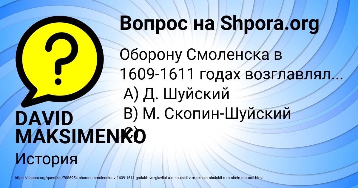 Картинка с текстом вопроса от пользователя DAVID MAKSIMENKO