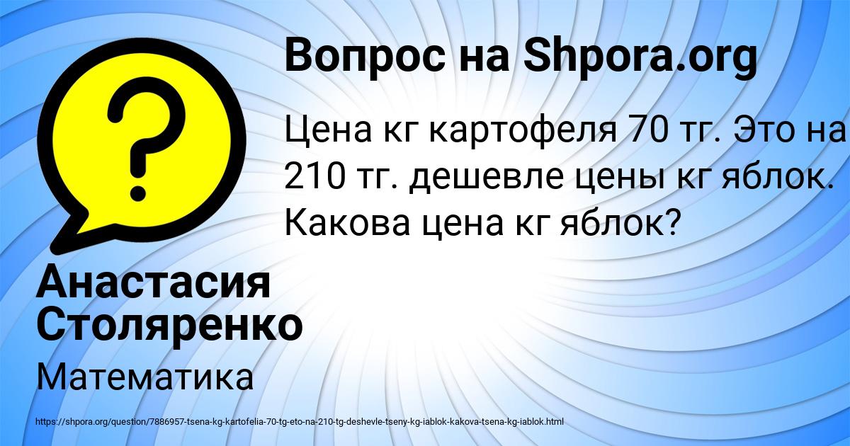 Картинка с текстом вопроса от пользователя Анастасия Столяренко