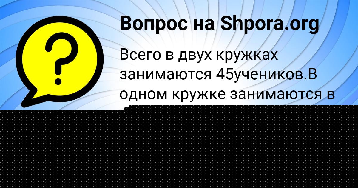 Картинка с текстом вопроса от пользователя Polina Britvina