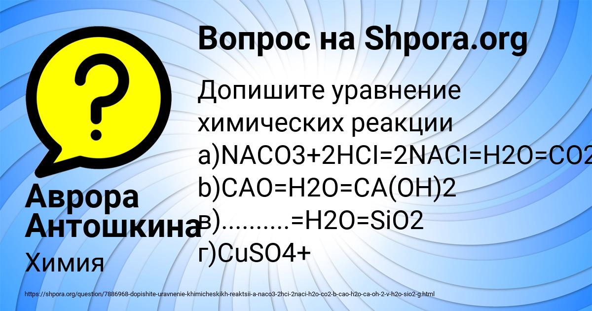 Картинка с текстом вопроса от пользователя Аврора Антошкина