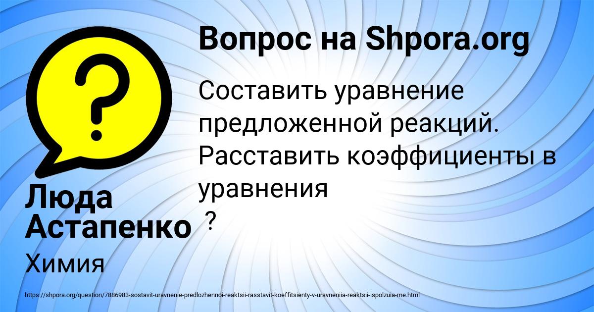 Картинка с текстом вопроса от пользователя Люда Астапенко 