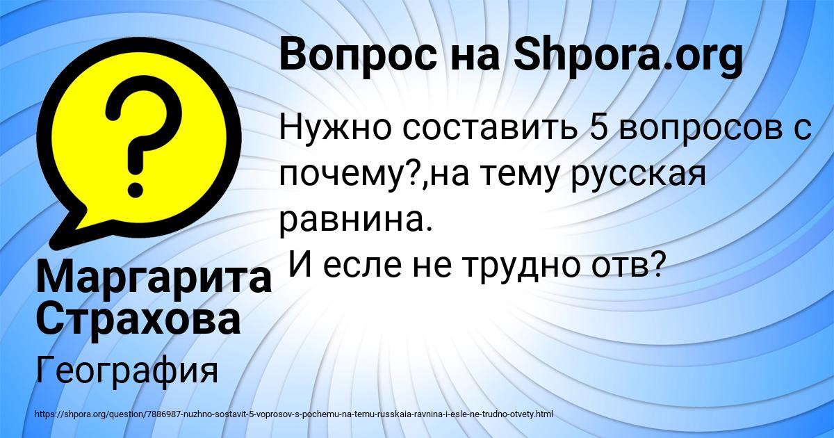Картинка с текстом вопроса от пользователя Маргарита Страхова
