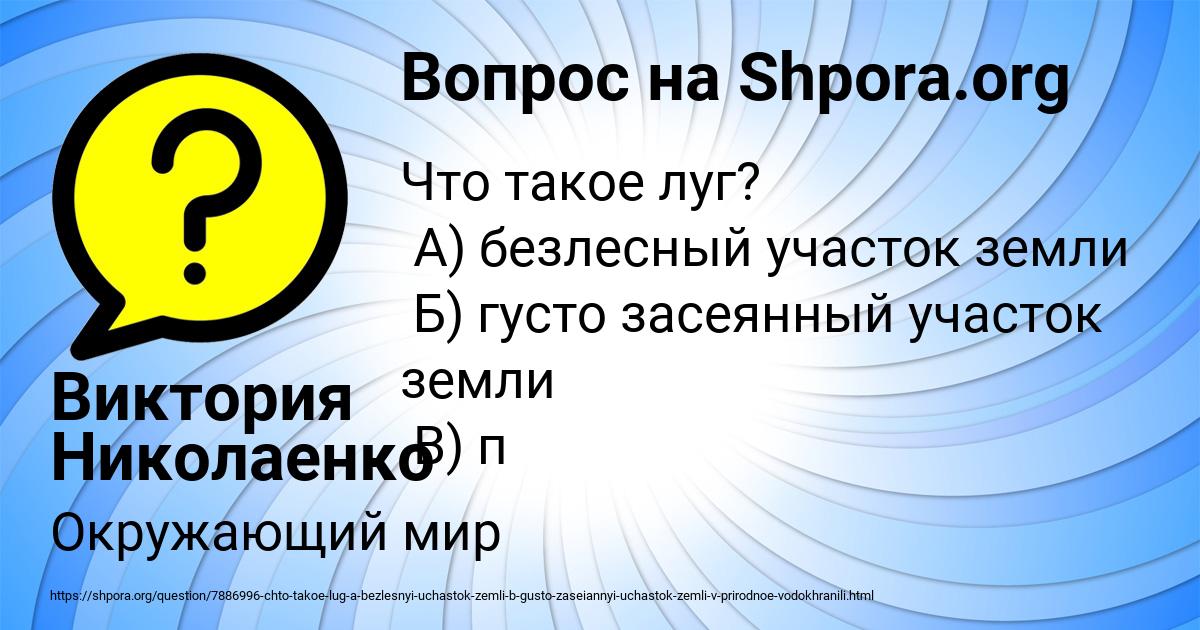 Картинка с текстом вопроса от пользователя Виктория Николаенко