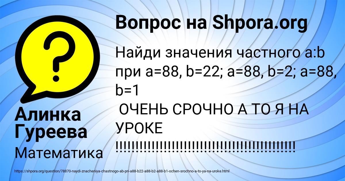 Картинка с текстом вопроса от пользователя Алинка Гуреева