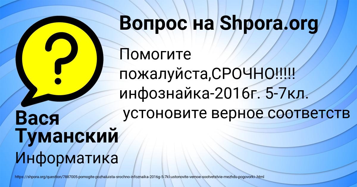 Картинка с текстом вопроса от пользователя Вася Туманский