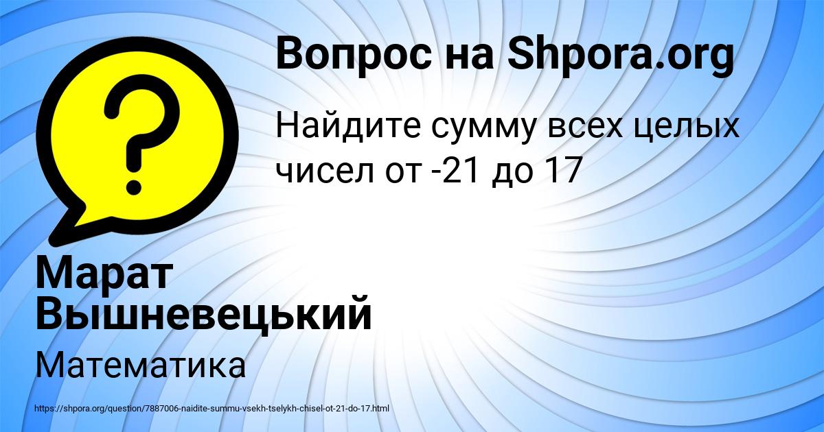 Картинка с текстом вопроса от пользователя Марат Вышневецький