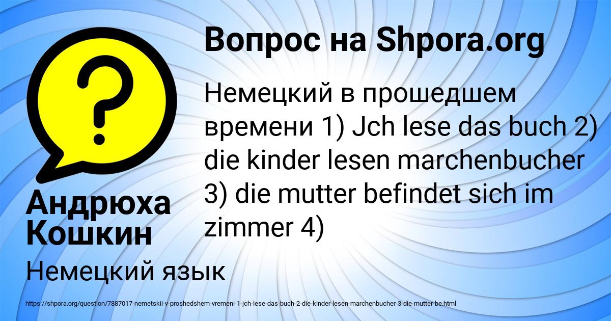 Картинка с текстом вопроса от пользователя Андрюха Кошкин