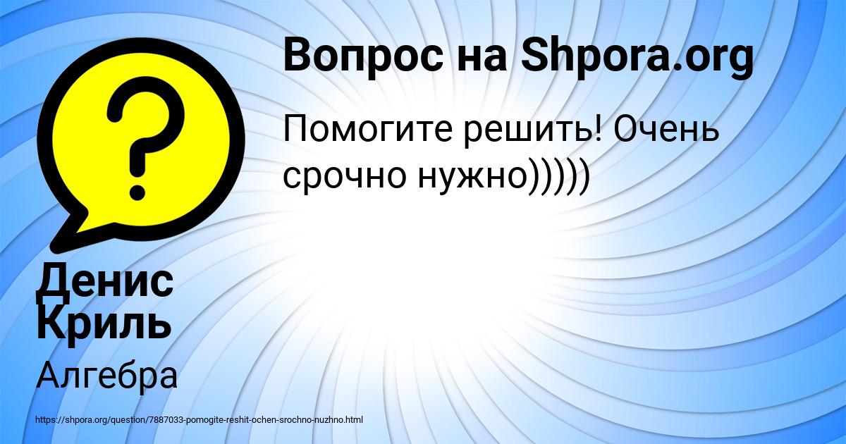 Картинка с текстом вопроса от пользователя Денис Криль