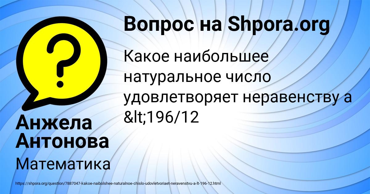 Картинка с текстом вопроса от пользователя Анжела Антонова