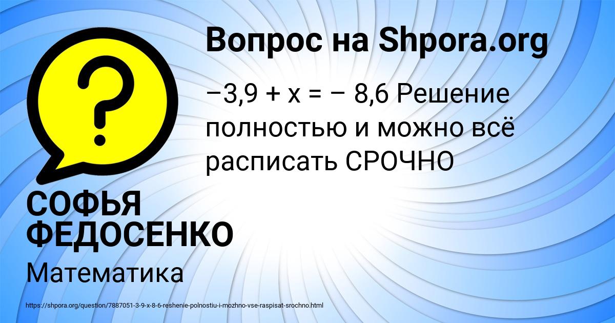 Картинка с текстом вопроса от пользователя СОФЬЯ ФЕДОСЕНКО