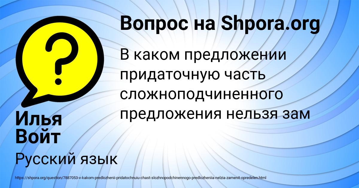 Картинка с текстом вопроса от пользователя Илья Войт