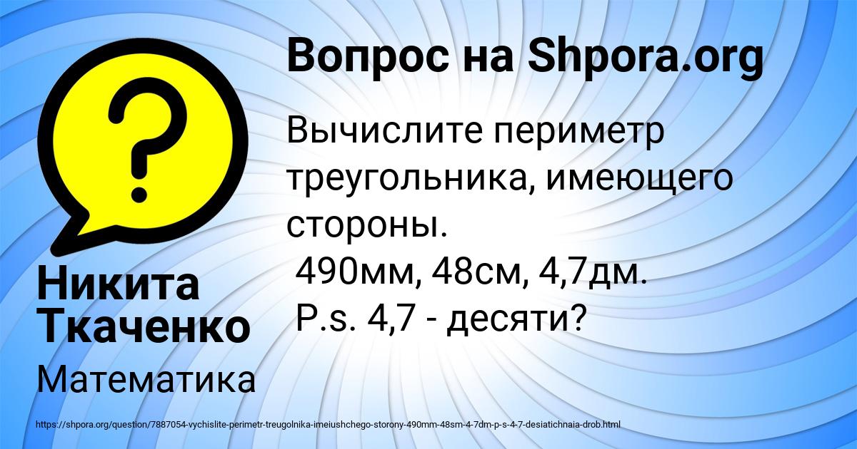 Картинка с текстом вопроса от пользователя Никита Ткаченко