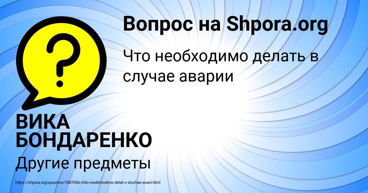 Картинка с текстом вопроса от пользователя ВИКА БОНДАРЕНКО